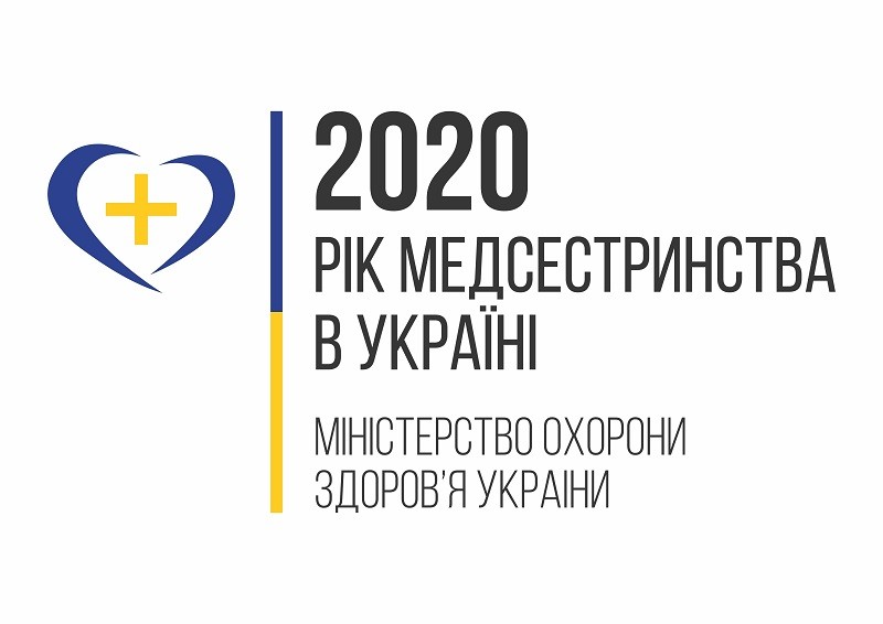 Рік медсестринства в Україні - 2020