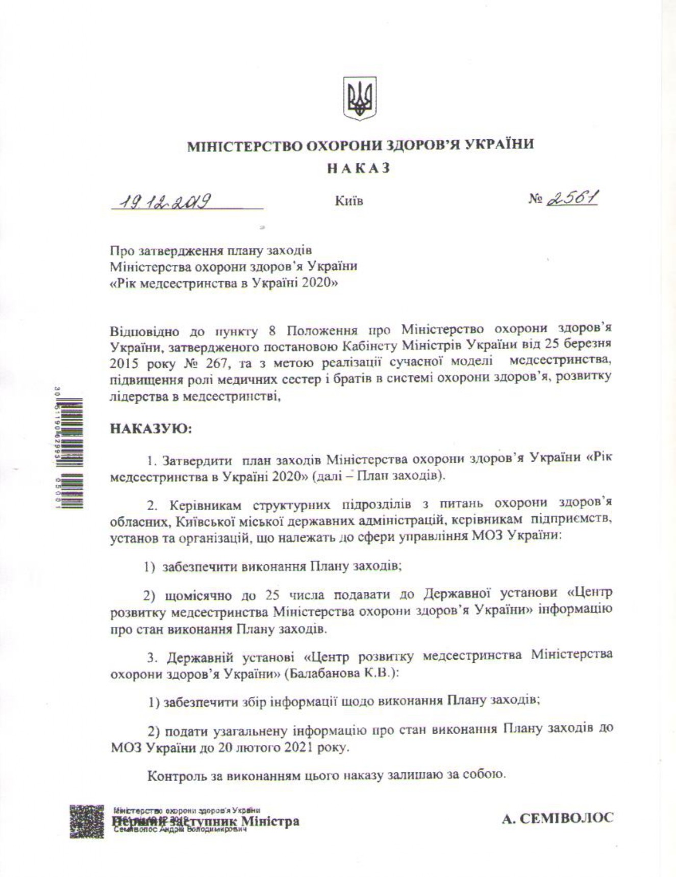 Рік медсестринства в Україні - 2020