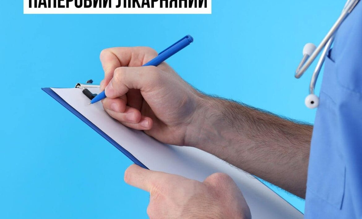 У яких випадках виписують паперовий лікарняний?