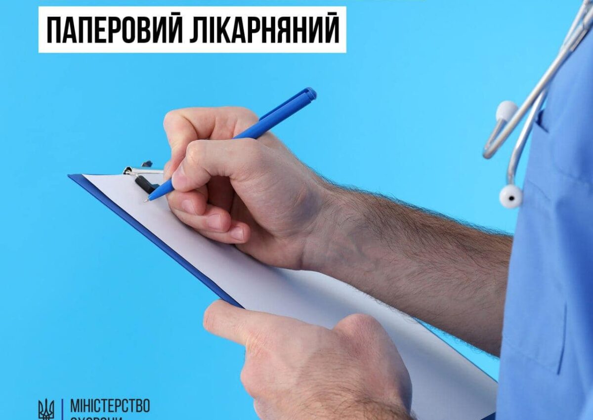 У яких випадках виписують паперовий лікарняний?