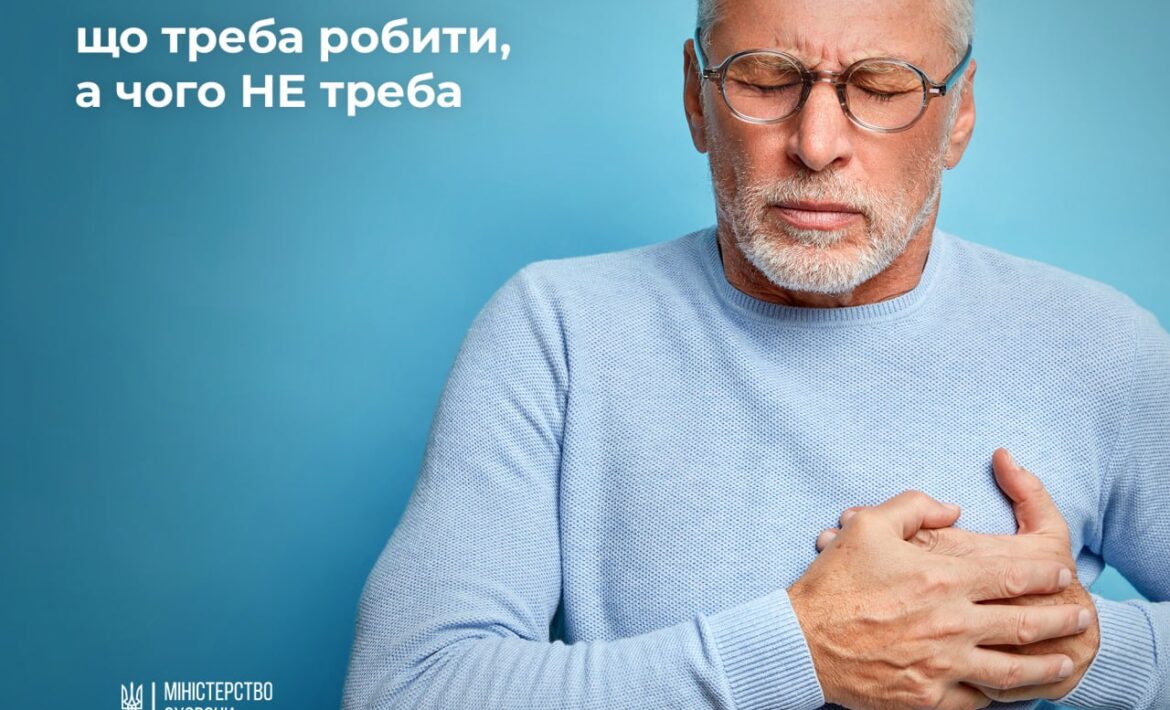 Біль у серці