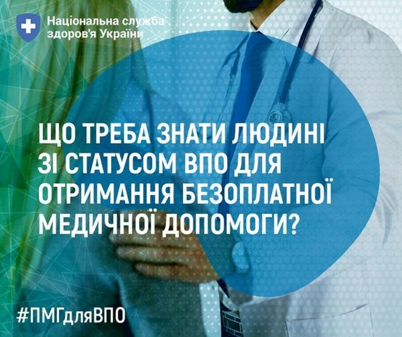 Як людині зі статусом внутрішньо переміщеної особи укласти декларацію з сімейним лікарем ?