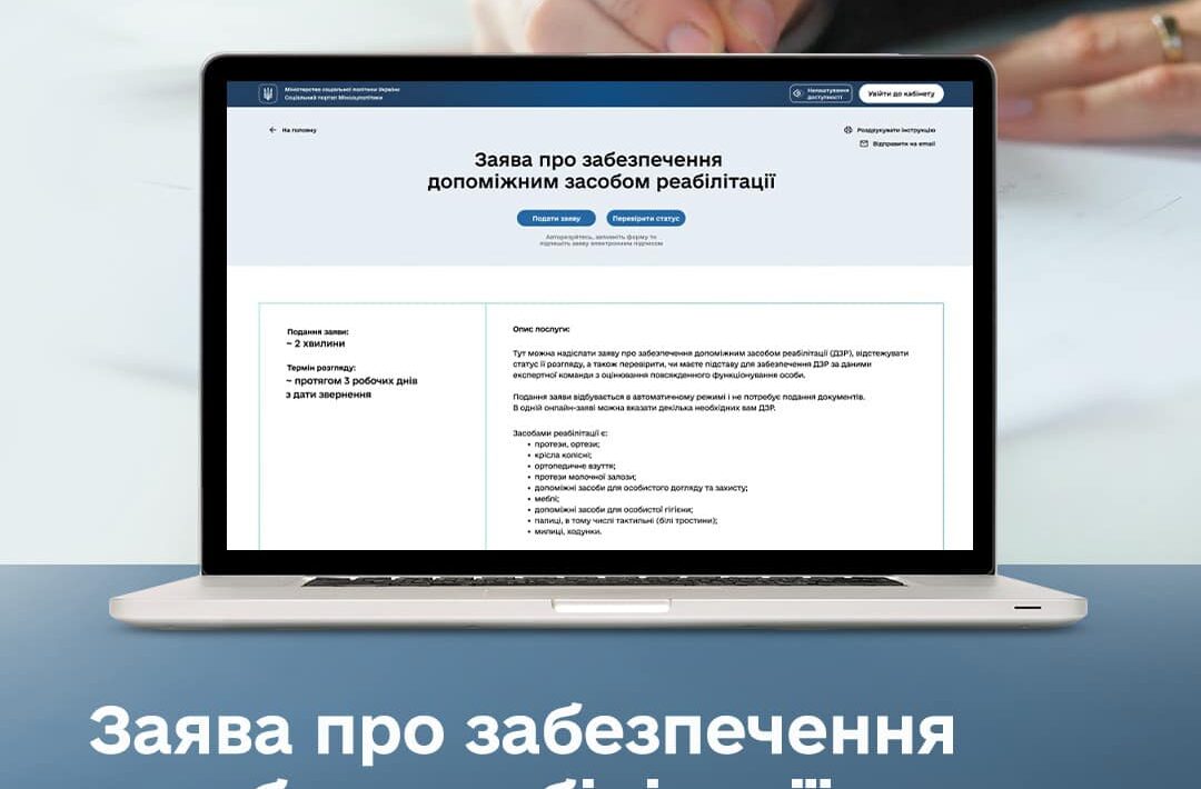 Заява про забезпечення засобом реабілітації: що потрібно знати