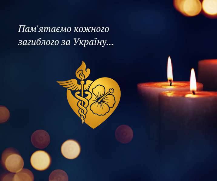 Національна ініціатива «Посвіт пам’яті» - шана Героям у білих халатах!
