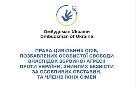 В Україні розробили довідник прав та соціальних гарантій для звільнених з полону та сімей зниклих безвісти