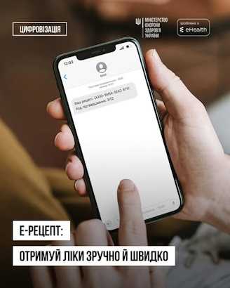 Ваш рецепт у смартфоні: як користуватися е-сервісами без допомоги сторонніх