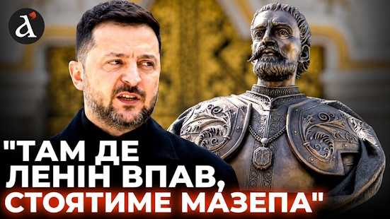 "Там де Ленін впав, міцно стоятиме Мазепа!" Звернення Зеленського до нації у День Конституції